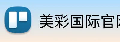 美彩国际官网首页 Logo